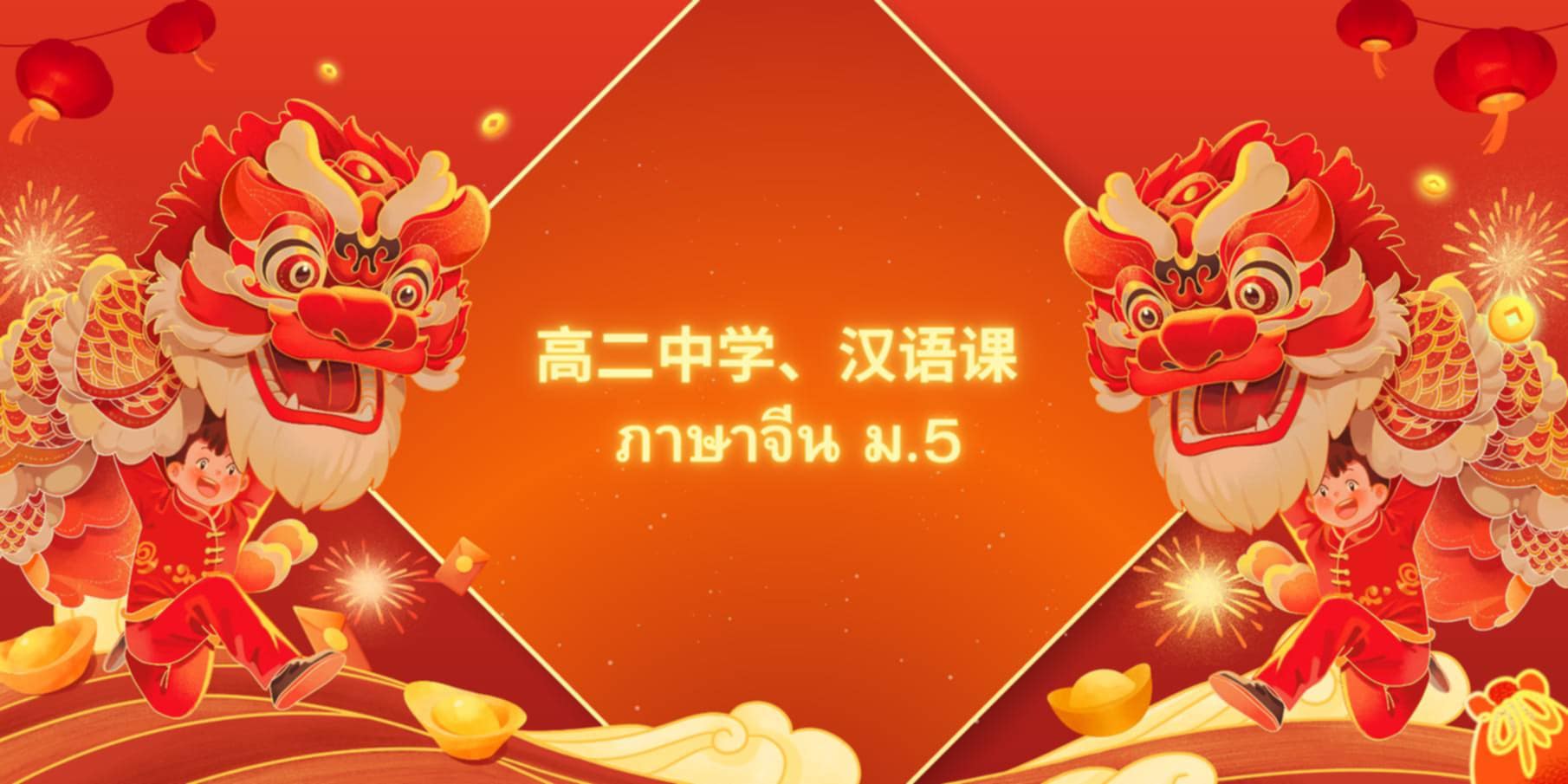 ภาษาจีน