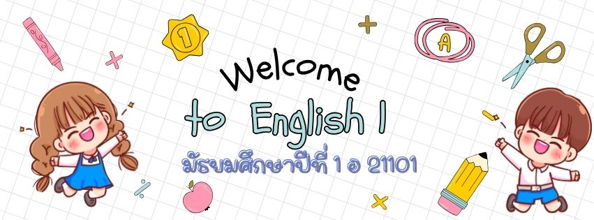 ภาษาอังกฤษ