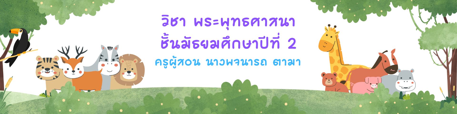 พระพุทธศาสนา