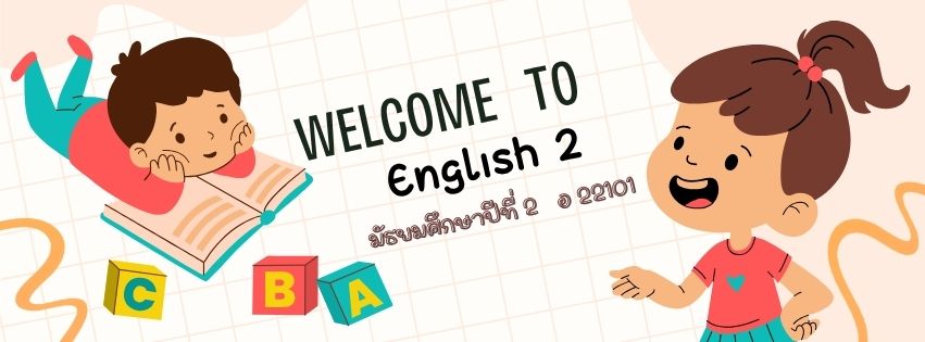 ภาษาอังกฤษ