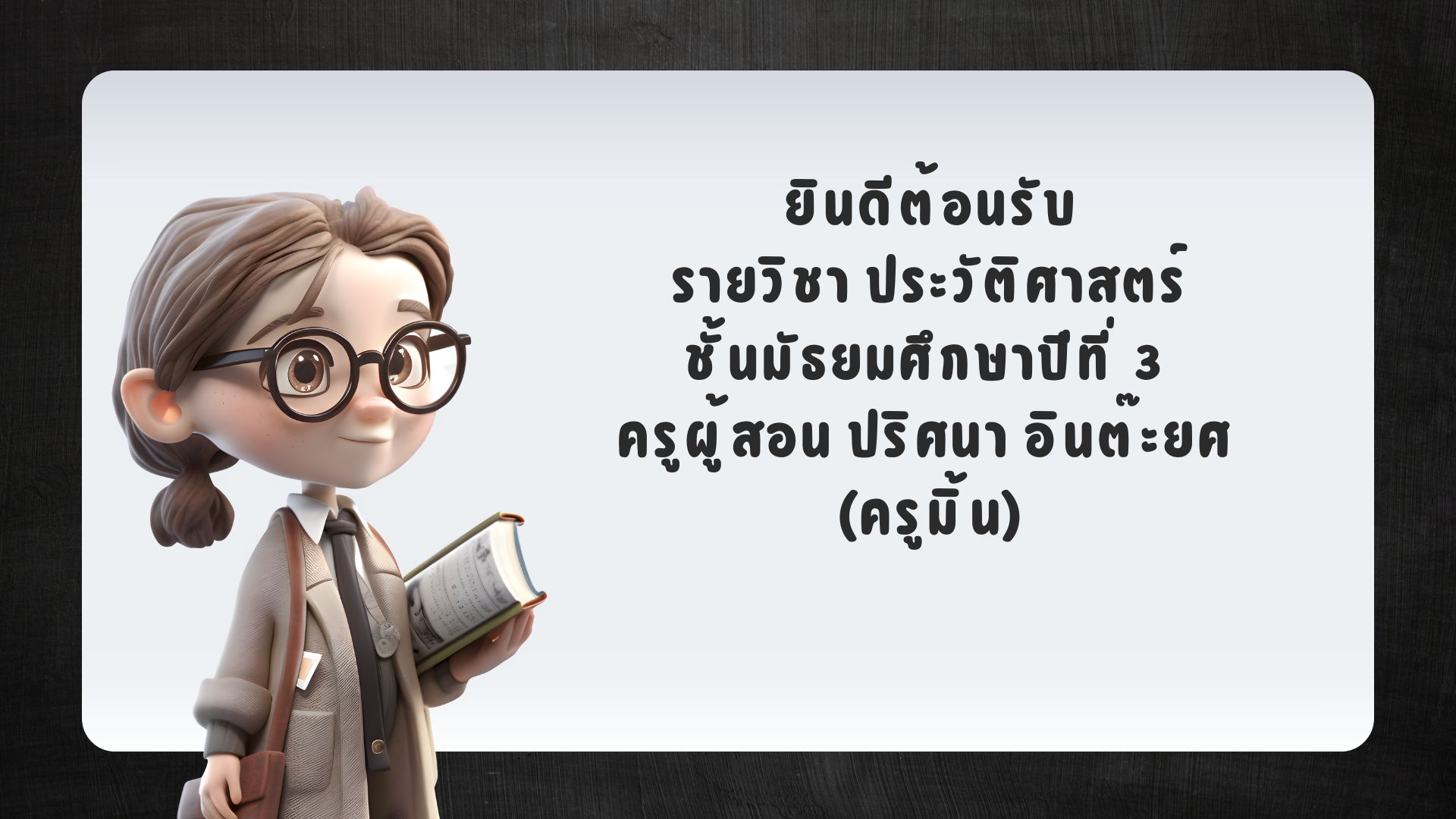 ประวัติศาสตร์