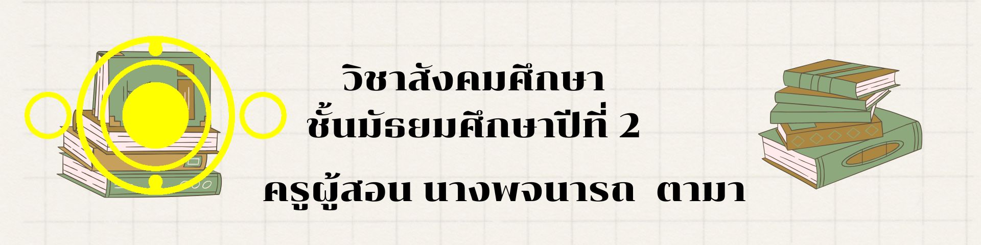 สังคมศึกษา